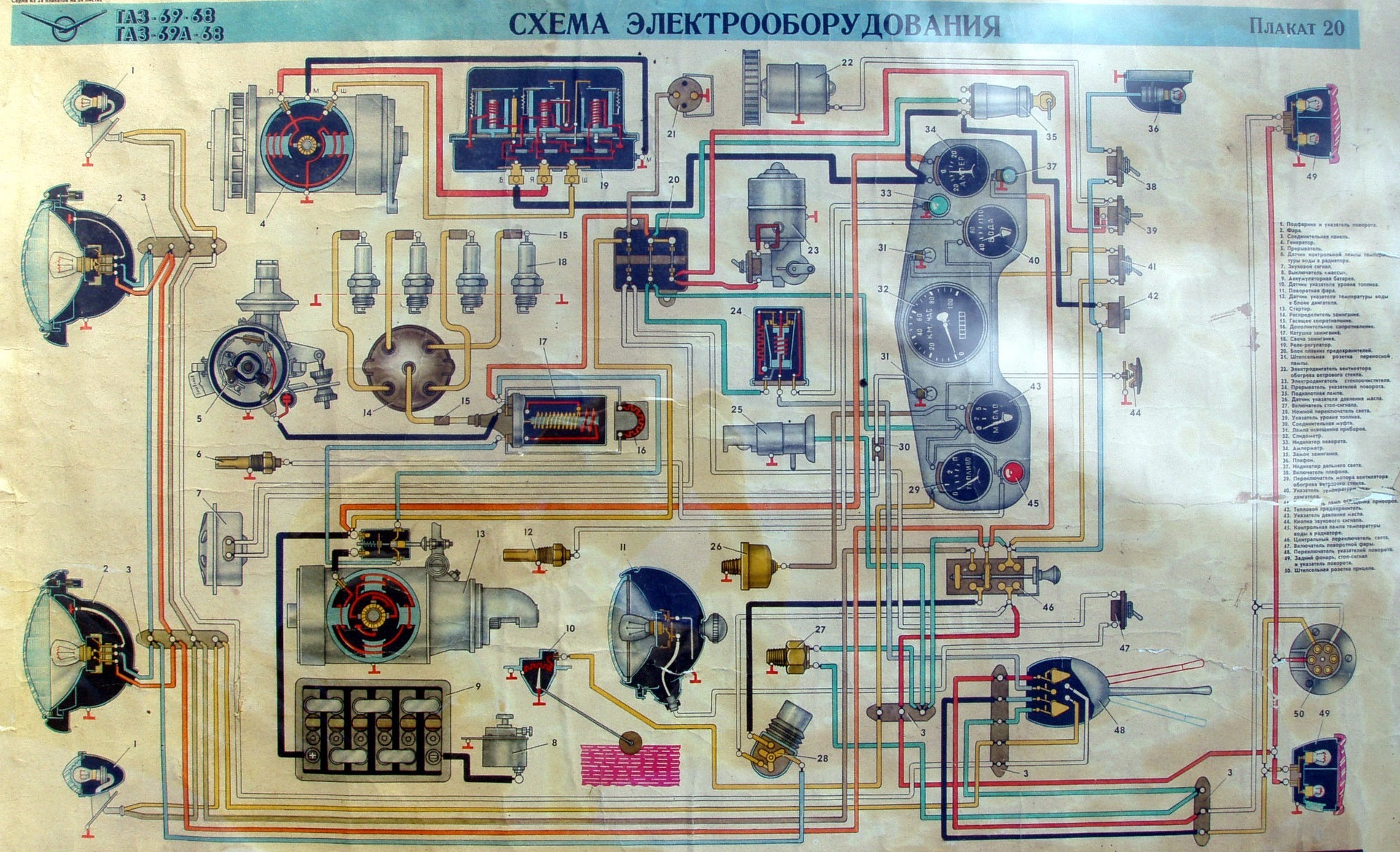 Схема электрооборудования газ 69