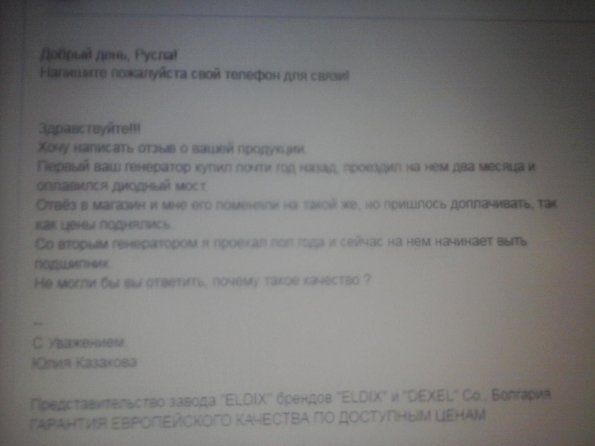 История с генератором фирмы ELDIX! ответ официалов, дочитайте до конца. —  Lada Приора седан, 1,6 л, 2011 года | запчасти | DRIVE2