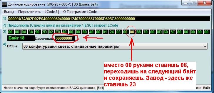 Byte 18. Вася диагност кодирование 17. E. +18 байт. Byte 18.
