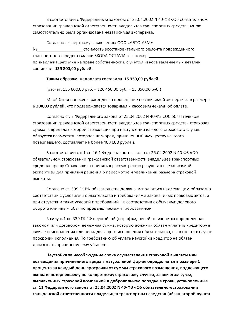 ДТП, ГИБДД, Страховой случай, Ингосстрах последовательность действий,  ОСАГО. — DRIVE2