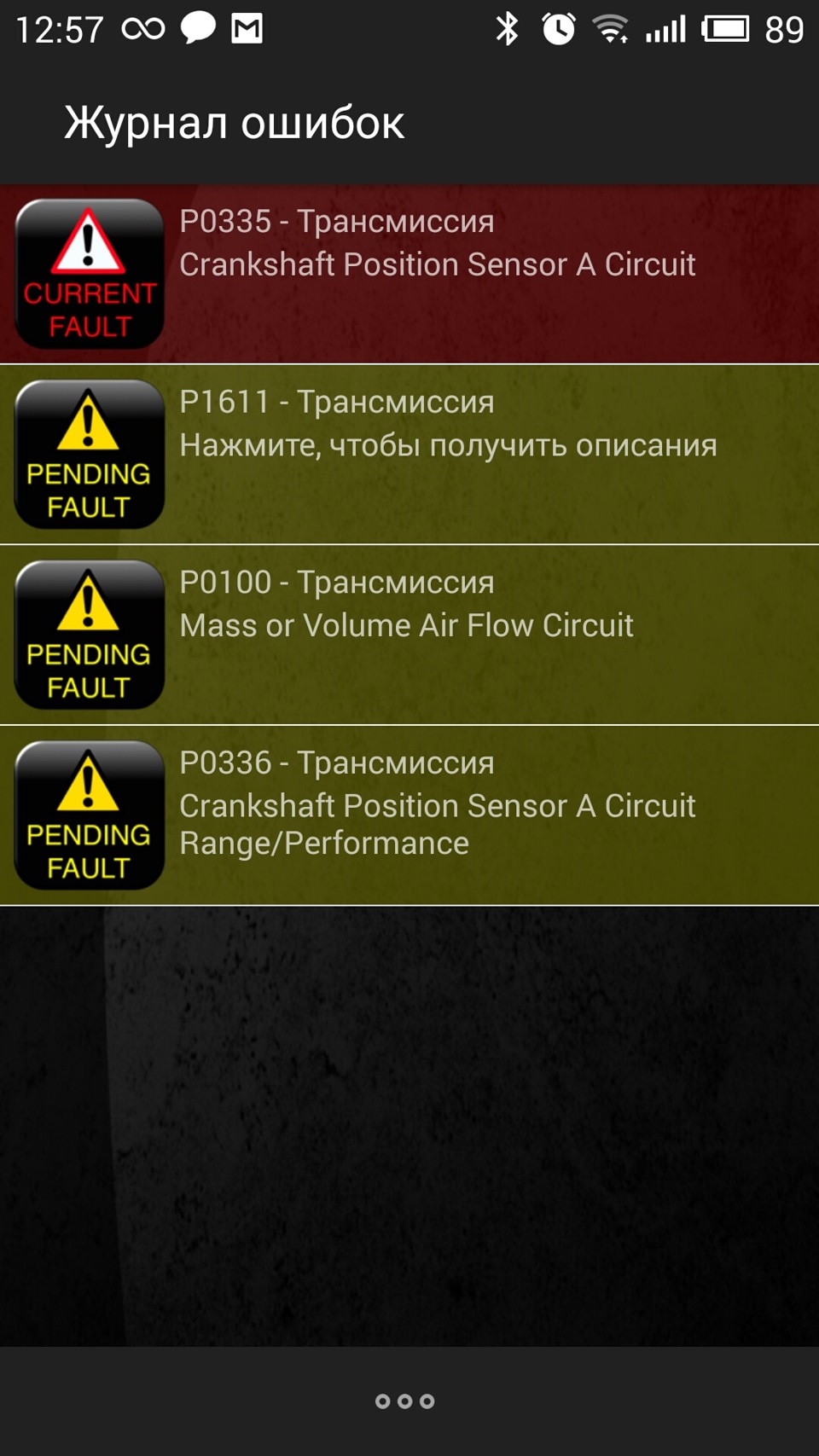 Ошибка spark. P2227 ошибка Spark. P1611 ошибка Шевроле. P1611.