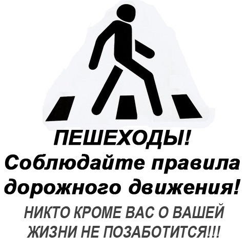 я пешеход картинки онлайн я пешеход картинки