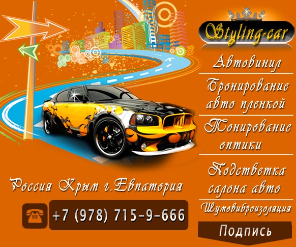 Автовинил г.Евпатория, саки, симферополь, черноморское, раздольное — DRIVE2