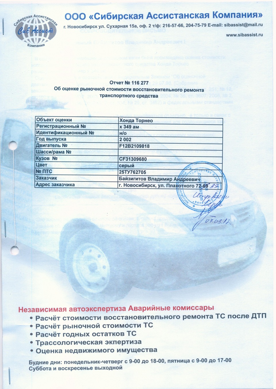 Страховая виновника обонкротилась — Honda Torneo, 1,8 л, 2002 года | ДТП |  DRIVE2