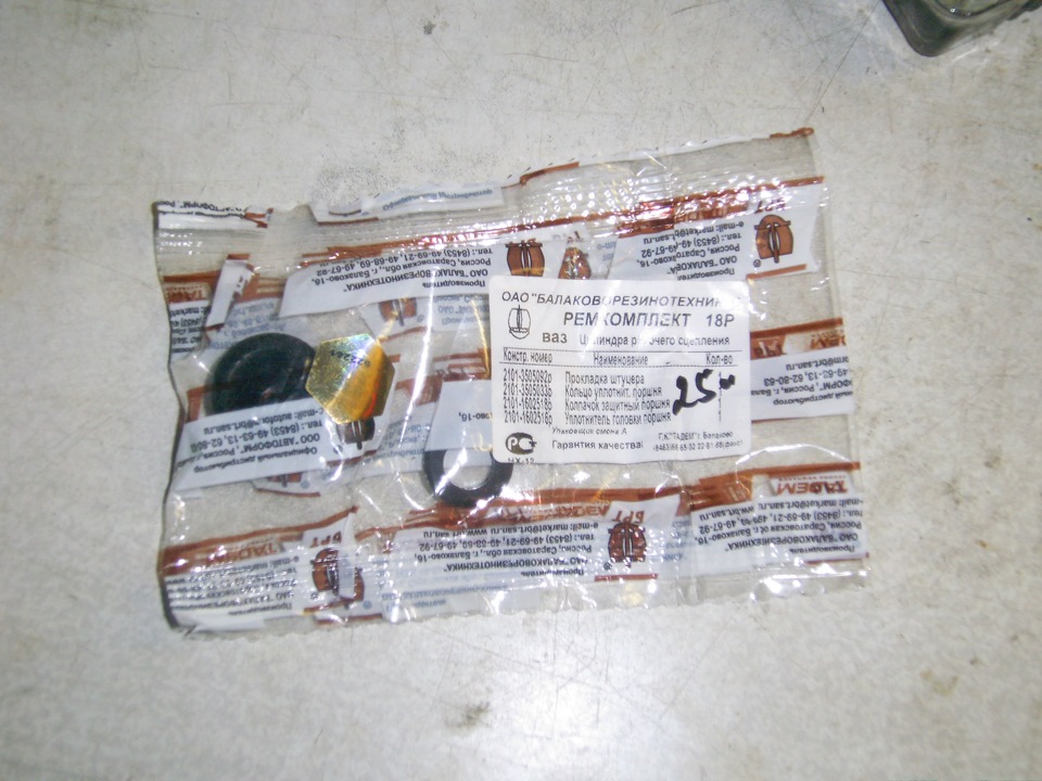 Потек рабочий цилиндр сцепления. — Lada 21063, 1,2 л, 1988 года ...