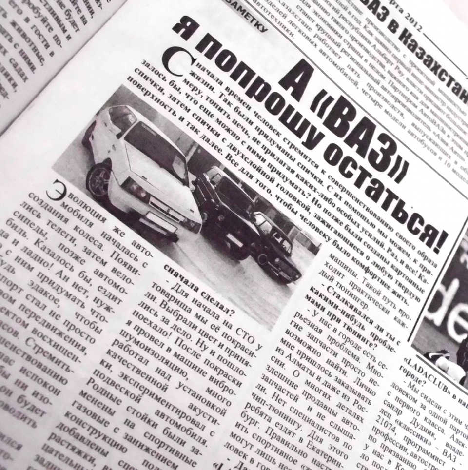 Засветились на страницах местной газеты))) — Lada 21081, 1,1 л, 1991 года |  просто так | DRIVE2