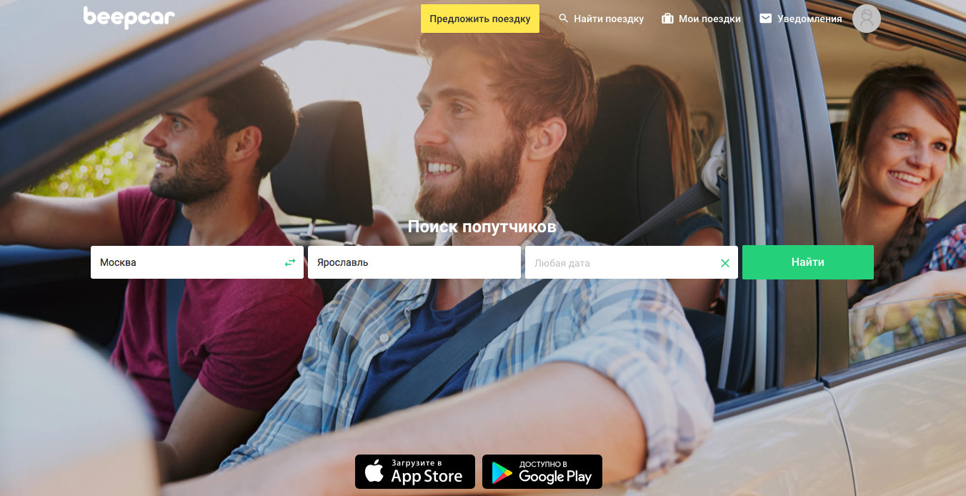 Сервис совместных поездок. Как найти попутчиков для поездки на автомобиле. Поездка с попутчиками на машине как называется сайт. Beepcar. Бла бла кар попутчики.