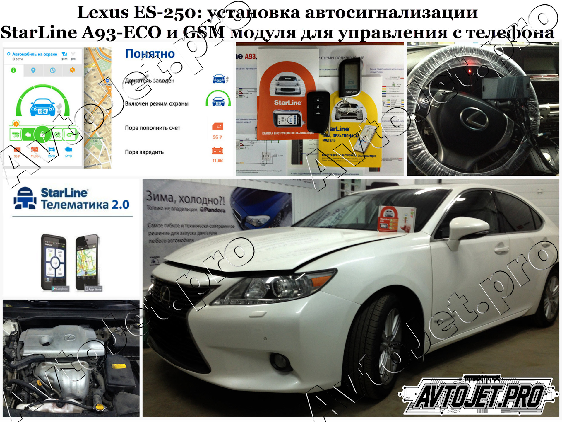 Установка автосигнализации StarLine A93-ECO и GSM-модуля на автомобиль ...
