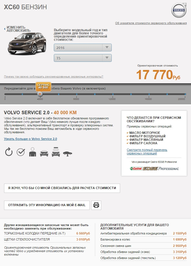 См. внизу справа — Volvo XC60 (1G)