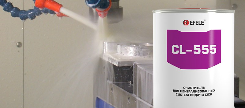 СОЖ EFELE теперь прослужит дольше — EFELE на DRIVE2