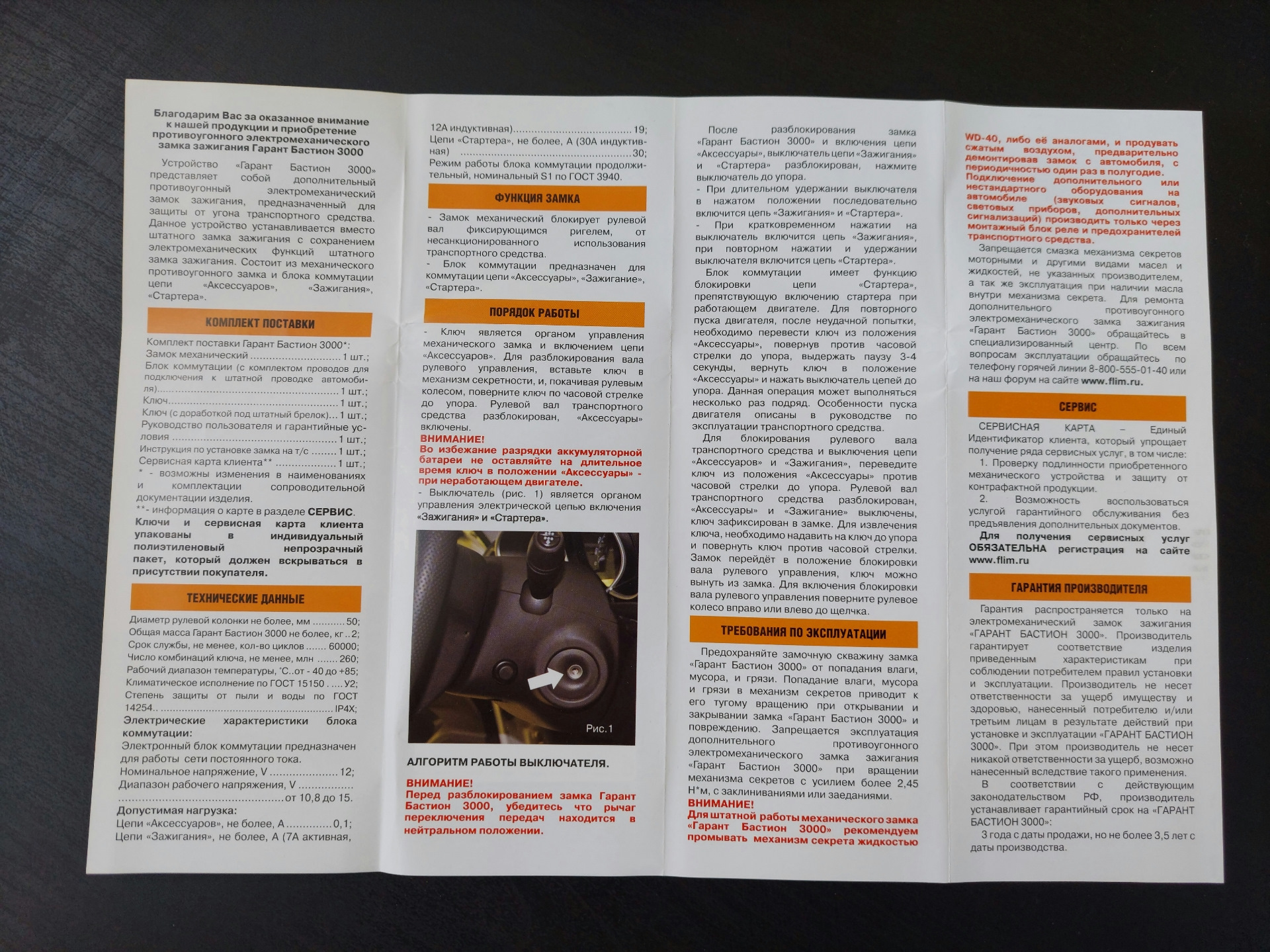 Гарант Бастион, защита от угона — Lada Vesta (1G), 1,6 л, 2016 года ...