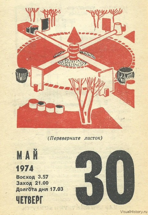 Календарь 30 апреля картинка