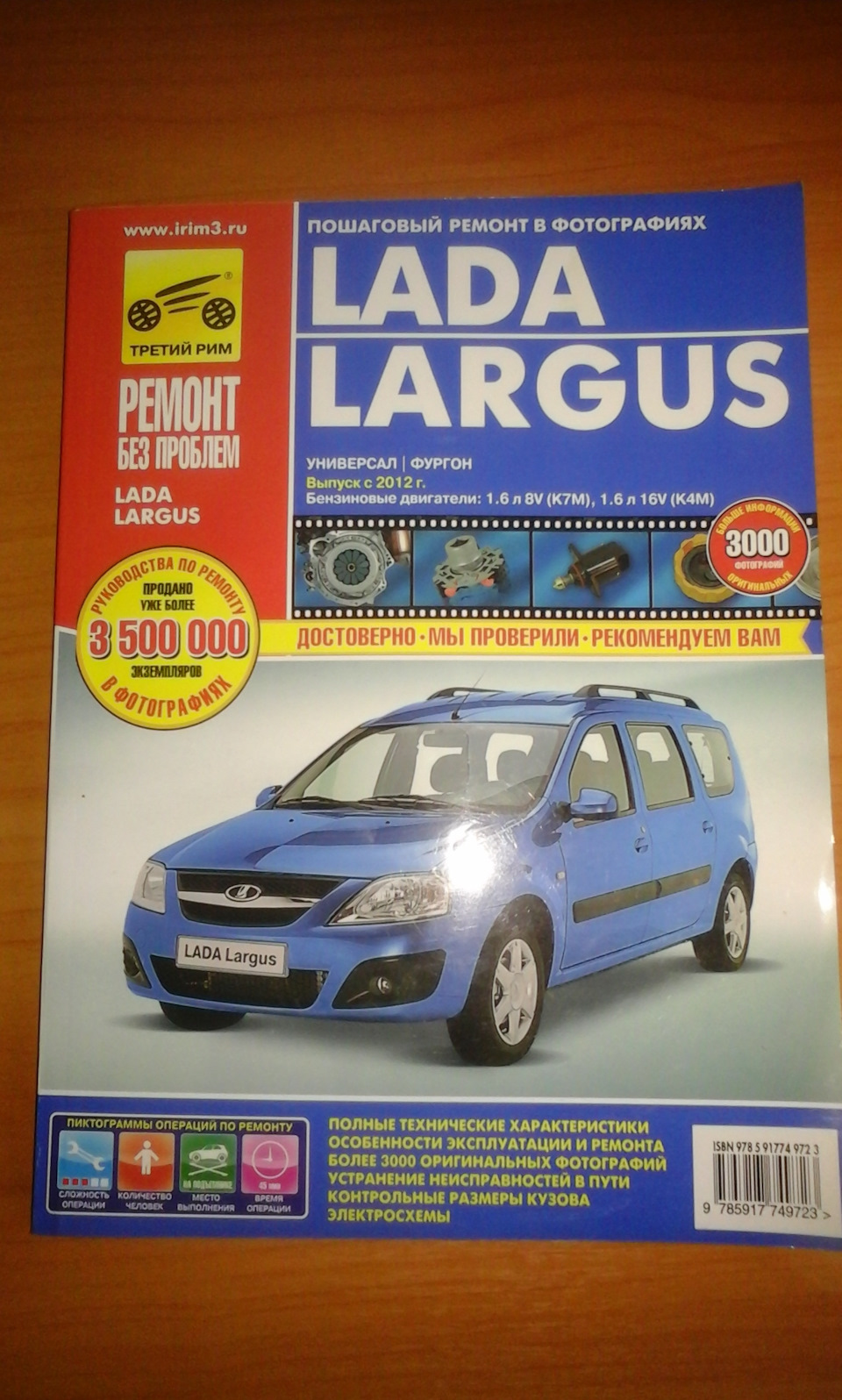 2 полезные книги по ремонту Lada Largus. — Lada Largus Cross, 1,6 л, 2016  года | своими руками | DRIVE2