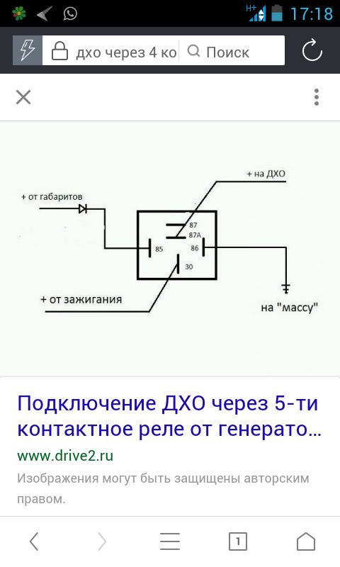 Схема подключения ходовых огней через реле 5 контактов