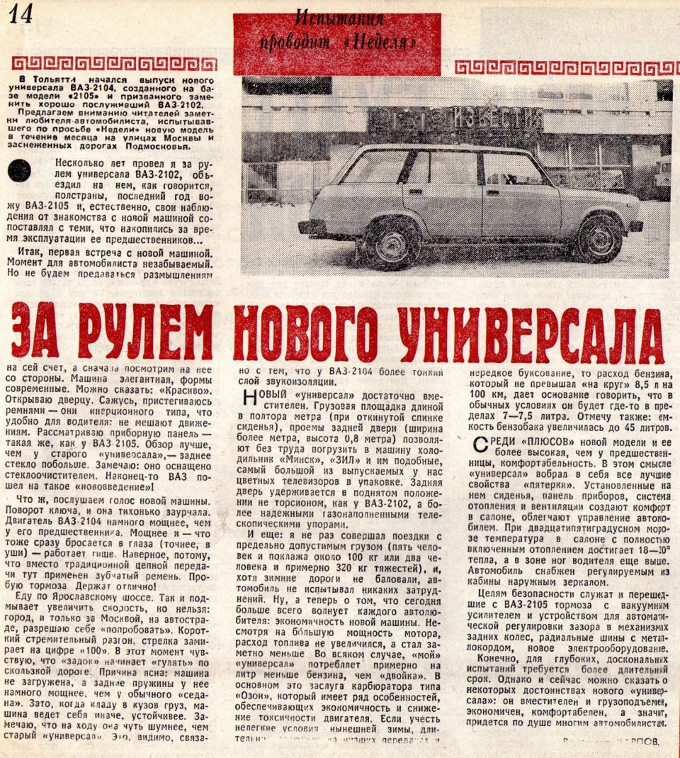 Газета автомобиль. Газета про машины. Статьи про автомобили. Статья из газеты про автомобили. Советские газеты про машины.