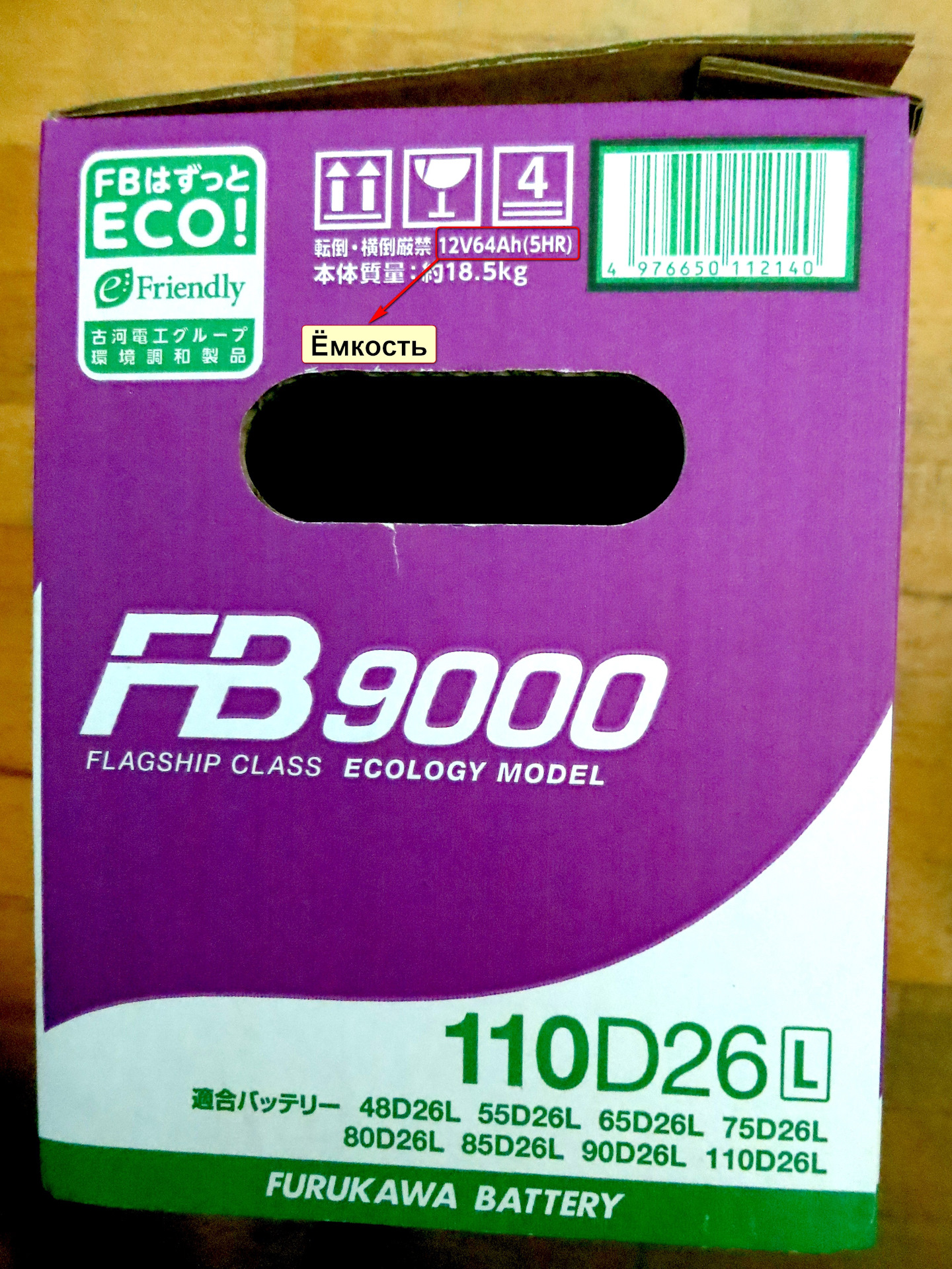 Аккумулятор 80d26l fb. Furukawa 110d26l. аккумулятор fb 110d26l. fb 85d26l. fb9000.