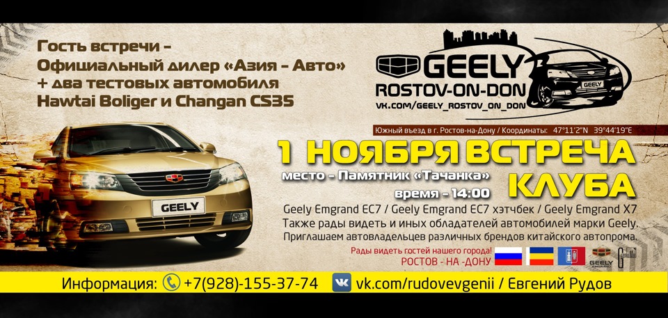 Geely ростов на дону. Джили Ростов.