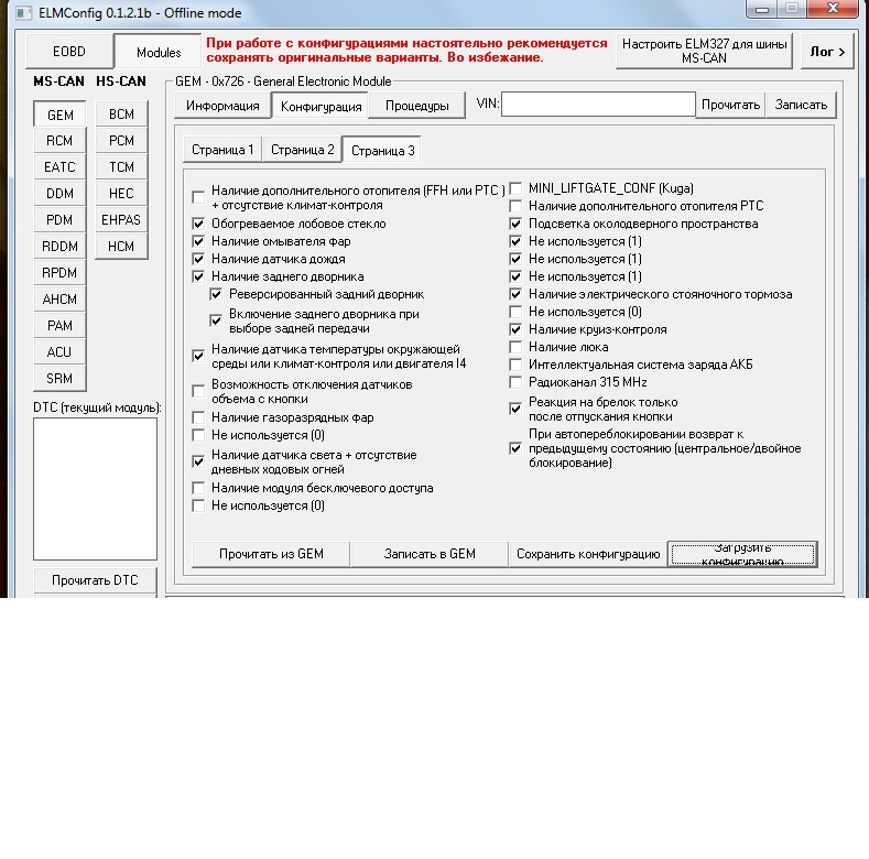 Elmconfig focus. ELMCONFIG Ford Focus 2 Gem. ELMCONFIG Лог. ELMCONFIG Gem. Возможности ELMCONFIG.