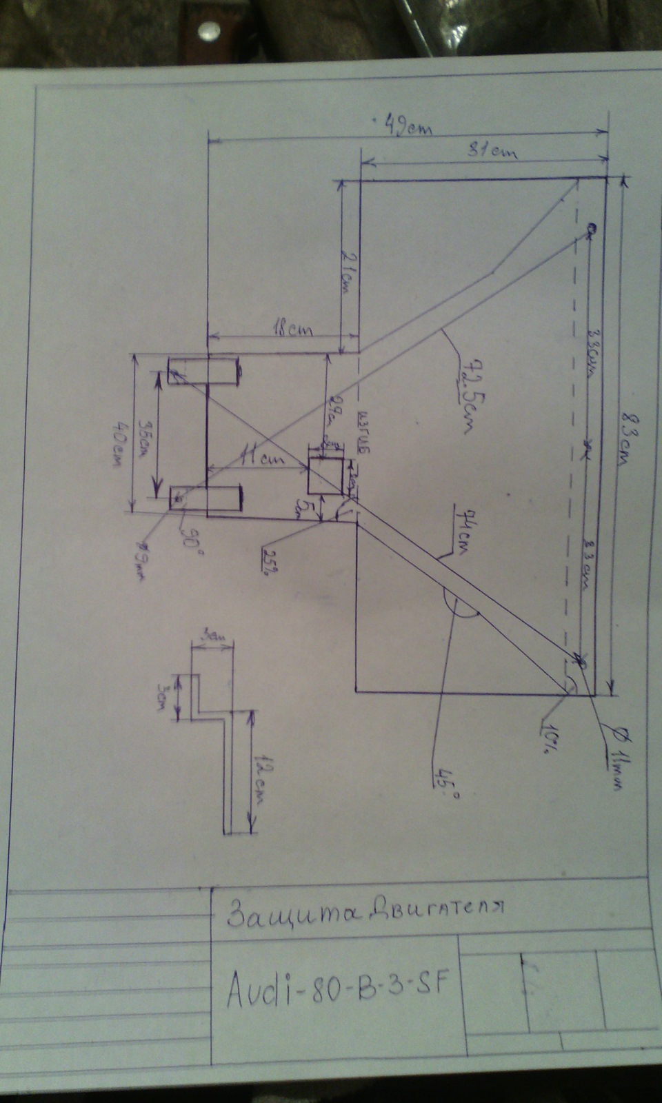 Защита картера ауди 80 б3 своими руками размеры