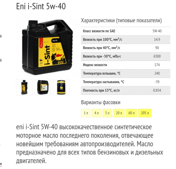 Характеристики синтетики 5w40. Eni i-Sint 5w-40 таблица вязкости. Eni 5w40 масла производитель масло. Масло Эйджип 5 w40 допуски. Agip 5w40 Turbo Diesel.