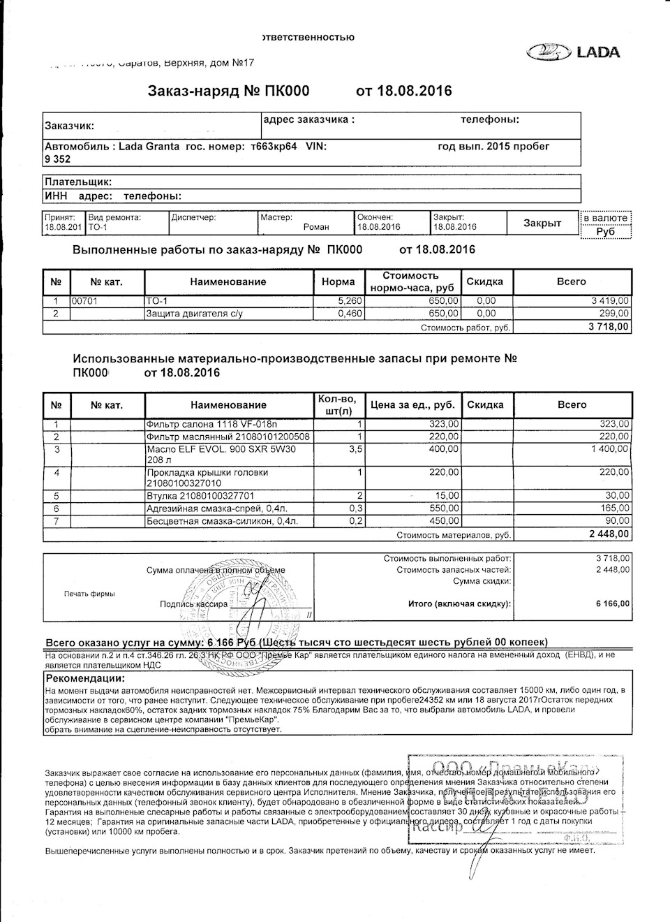 Заказ наряд образец на ремонт автомобиля образец excel