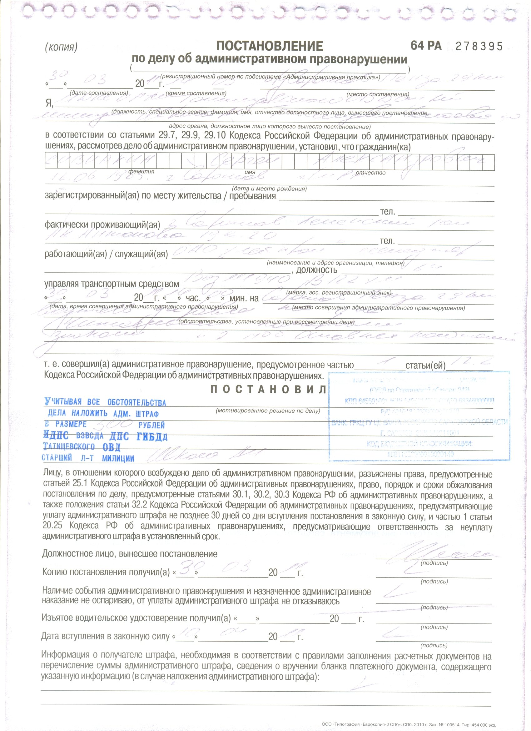 Дело об административном правонарушении образец