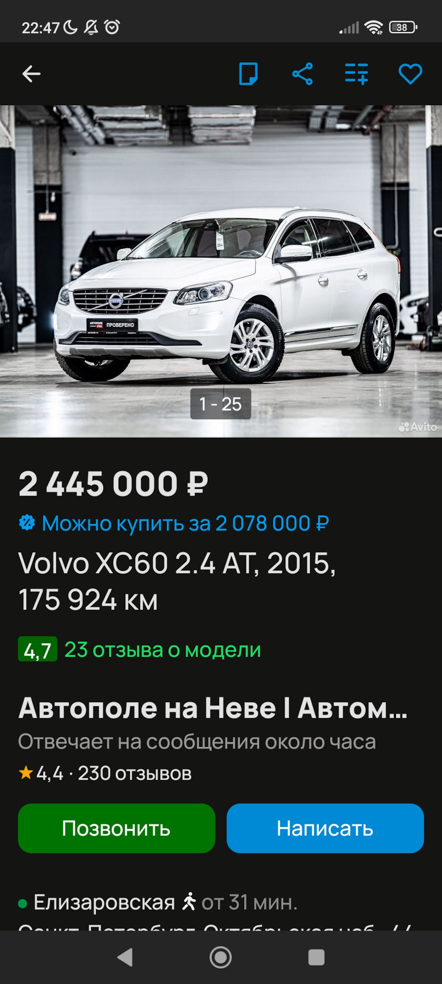 №16. Подбор Volvo для клиента — Volvo XC60 (1G), 2,4 л, 2016 года | другое  | DRIVE2