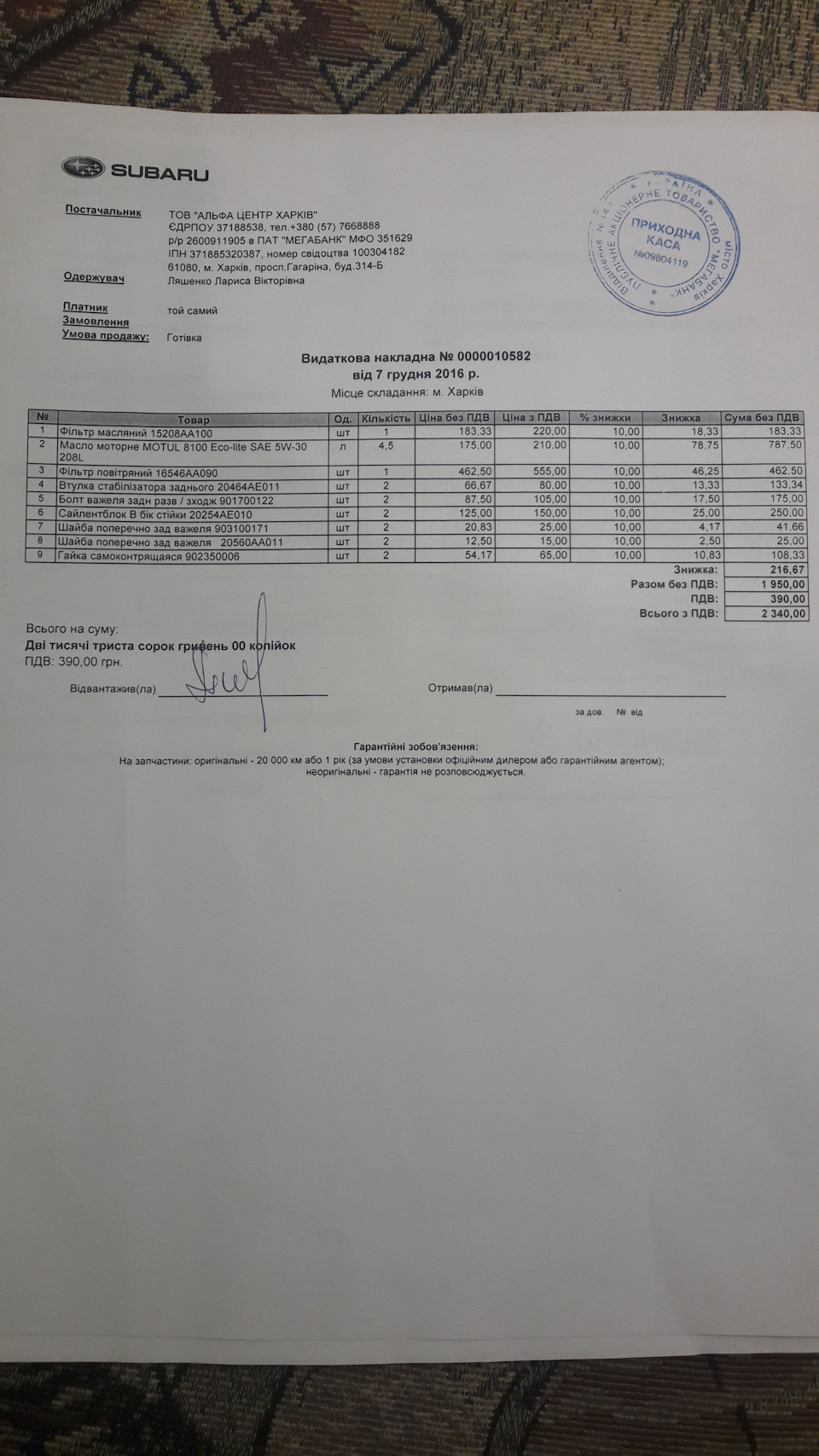 Фото в бортжурнале Subaru Outback (BP). Запчасти на фото: 16546AA090, 20464AE011, 901700122, 902350006