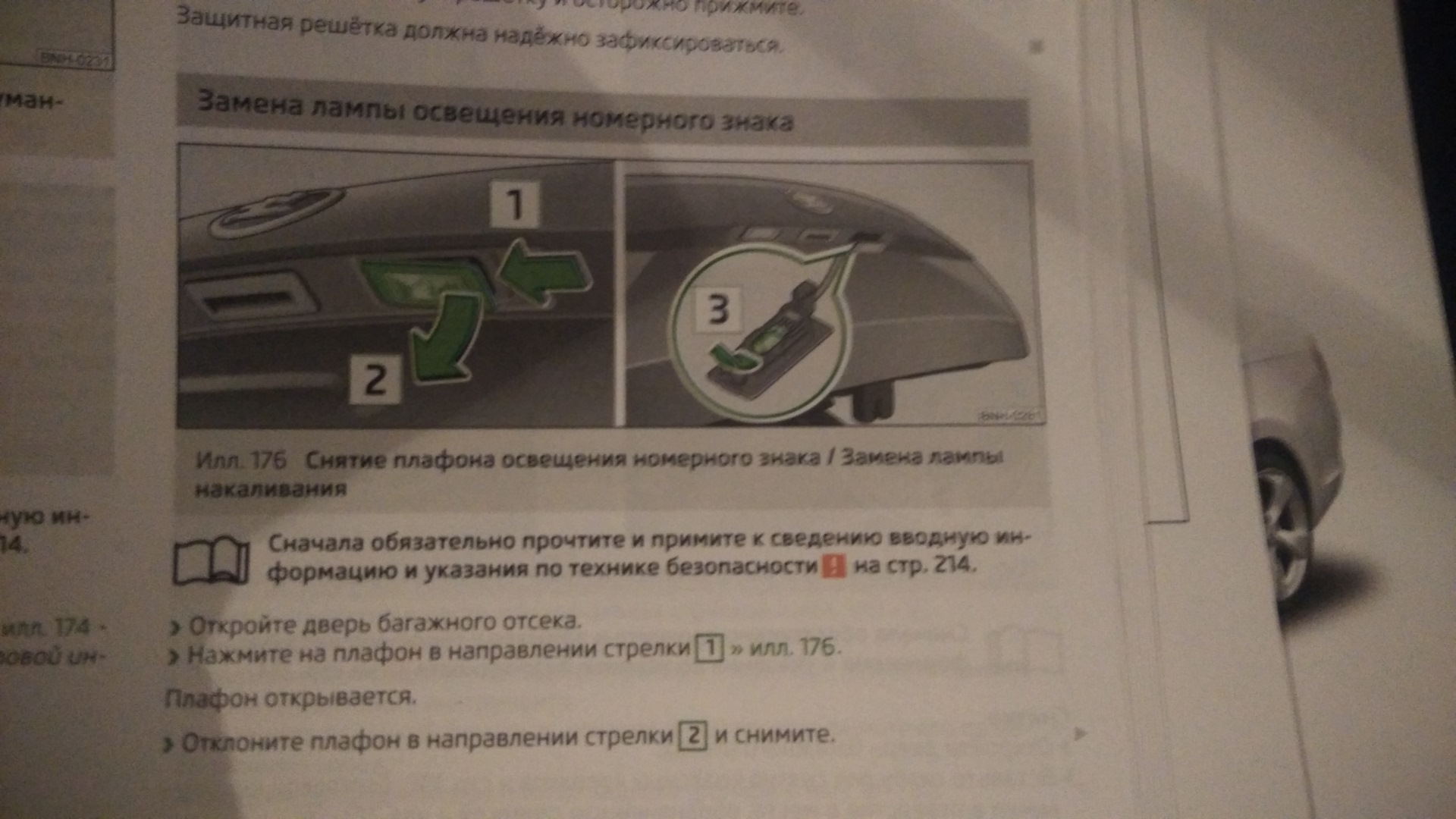 замена лампочки ближнего света шкода рапид 2016