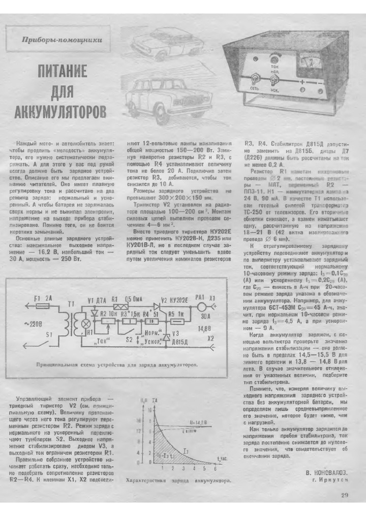 Схема устройство зарядное рассвет 2 схема