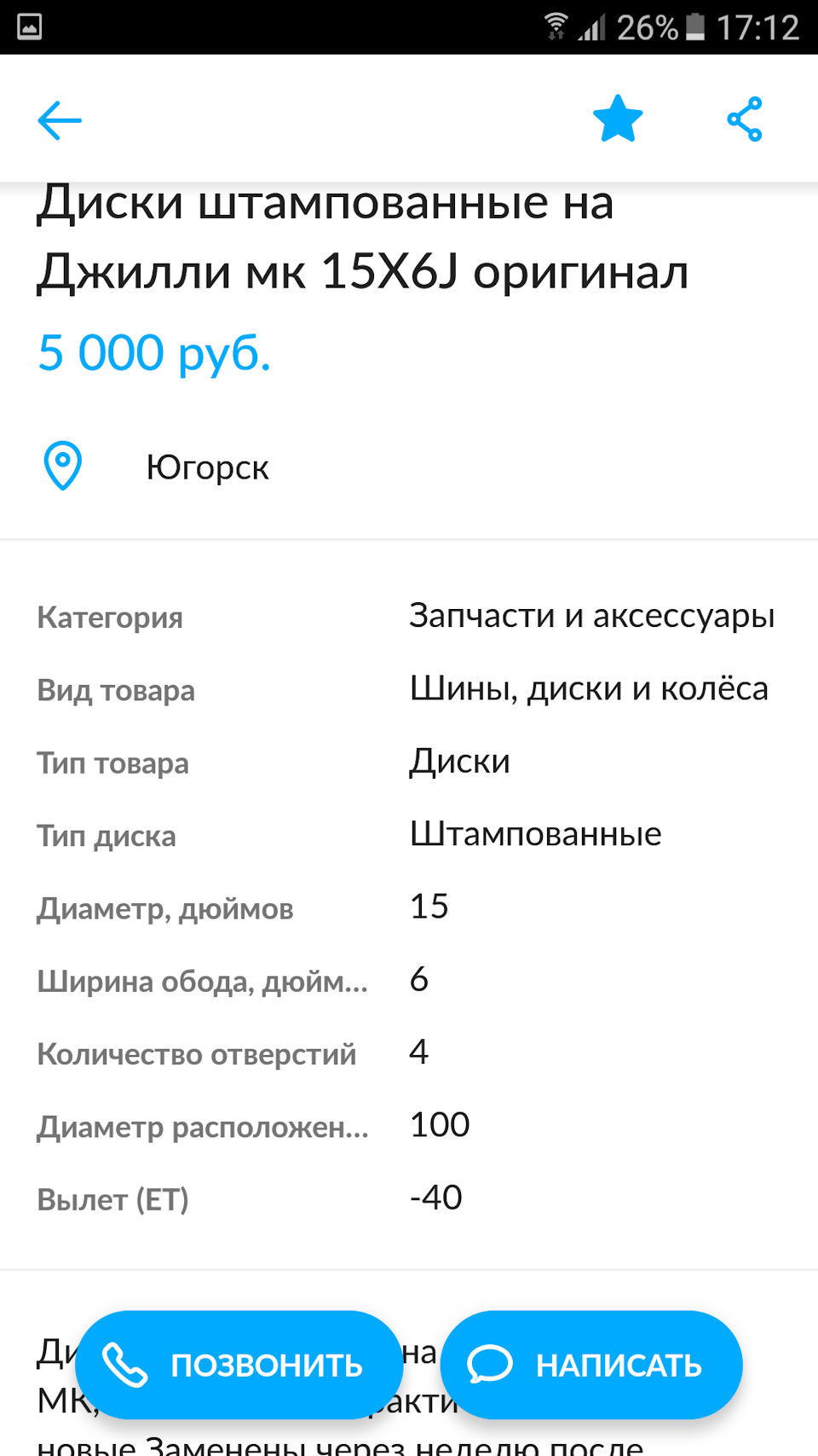 Штампы на 15 от джили мк — Lada Приора седан, 1,6 л, 2012 года | колёсные  диски | DRIVE2