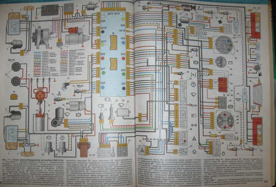 Электрика ваз. Электропроводка ВАЗ 2105 карбюратор. Электрооборудование ВАЗ 2105. Схема электрическая принципиальная ВАЗ 2105. ВАЗ 2105 схема электрооборудования.