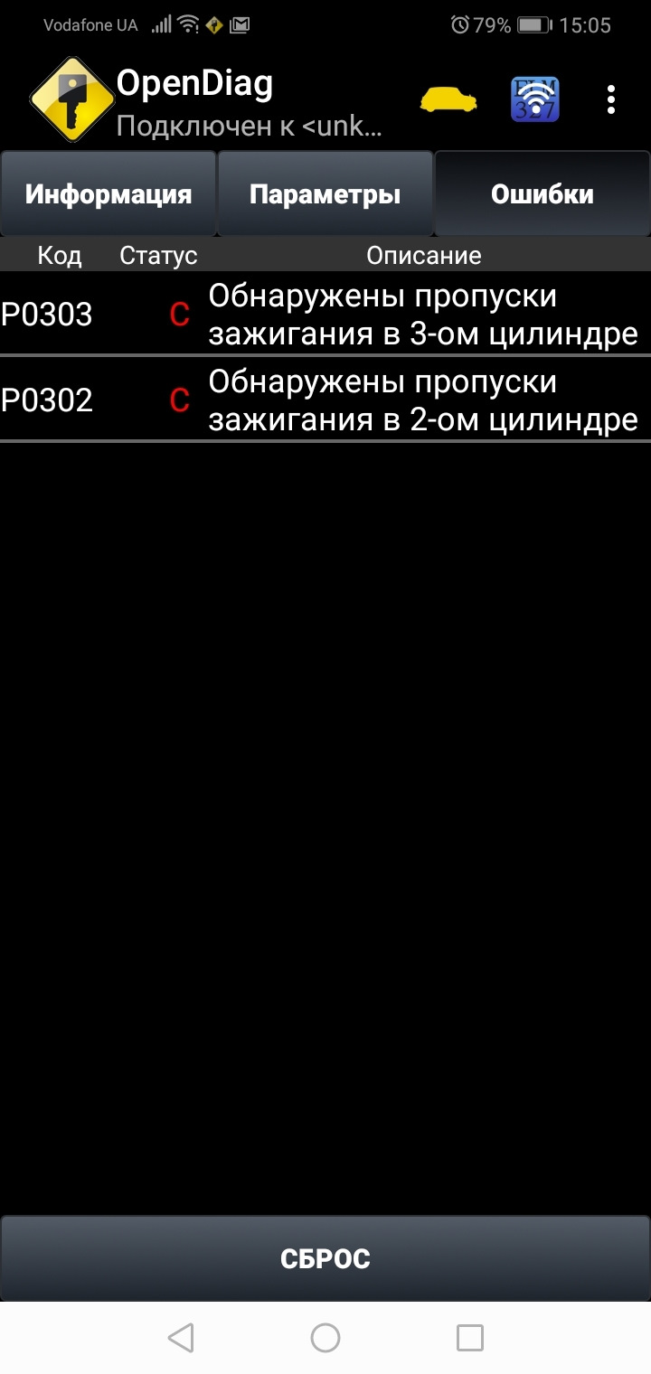 Хелп !Мигает чеки, пропуски в цылиндрах — ЗАЗ Sens, 1,3 л, 2004 года |  другое | DRIVE2