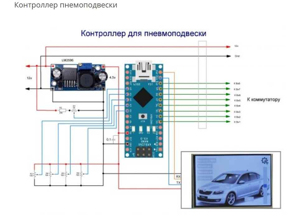 Схема подключения управления пневмоподвеской
