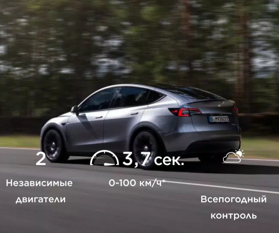 Разгон до ста. — Tesla Model Y, 2022 года | наблюдение | DRIVE2