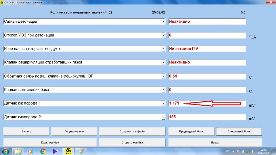 Opel vectra b x18xe показания op com