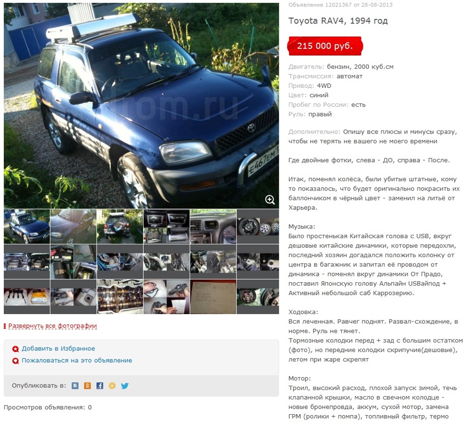 Продажа машины — Toyota RAV4 (I), 2 л, 1994 года | продажа машины | DRIVE2