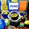 Каталог запчастей луаз 969м взаимозаменяемость с других авто. Смотреть фото Каталог запчастей луаз 969м взаимозаменяемость с других авто. Смотреть картинку Каталог запчастей луаз 969м взаимозаменяемость с других авто. Картинка про Каталог запчастей луаз 969м взаимозаменяемость с других авто. Фото Каталог запчастей луаз 969м взаимозаменяемость с других авто