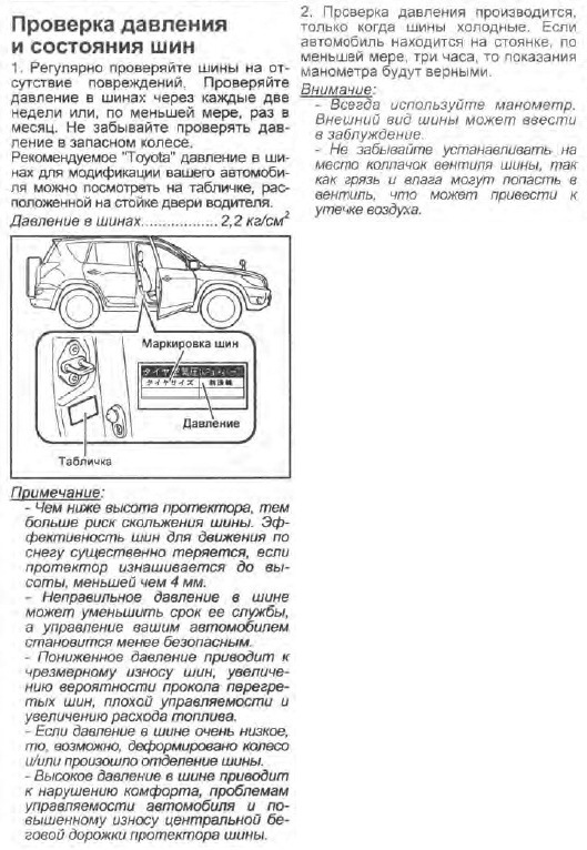 Rav4 давление шин. Давления колес на рав 4 2021. Давление в шинах рав 4 2017. Давление в шинах рав 4. Давление в шинах Тойота рав 4.