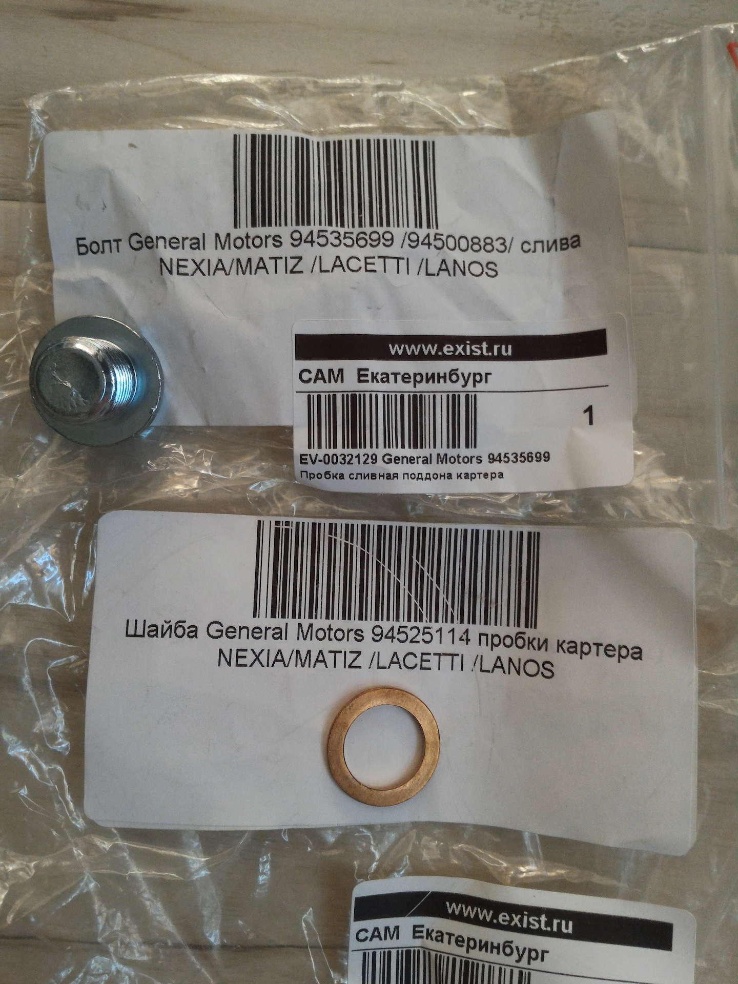 Кольцо пробки картера Nexia, espero, lanos (GM) 94525114/916014003