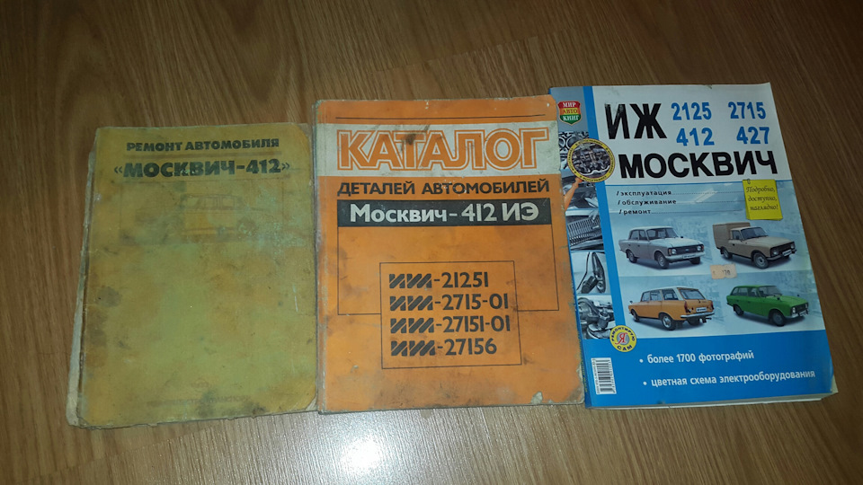 Аварийный знак, утеплитель решетки радиатора — ИЖ Москвич 412, 1,5 л ...