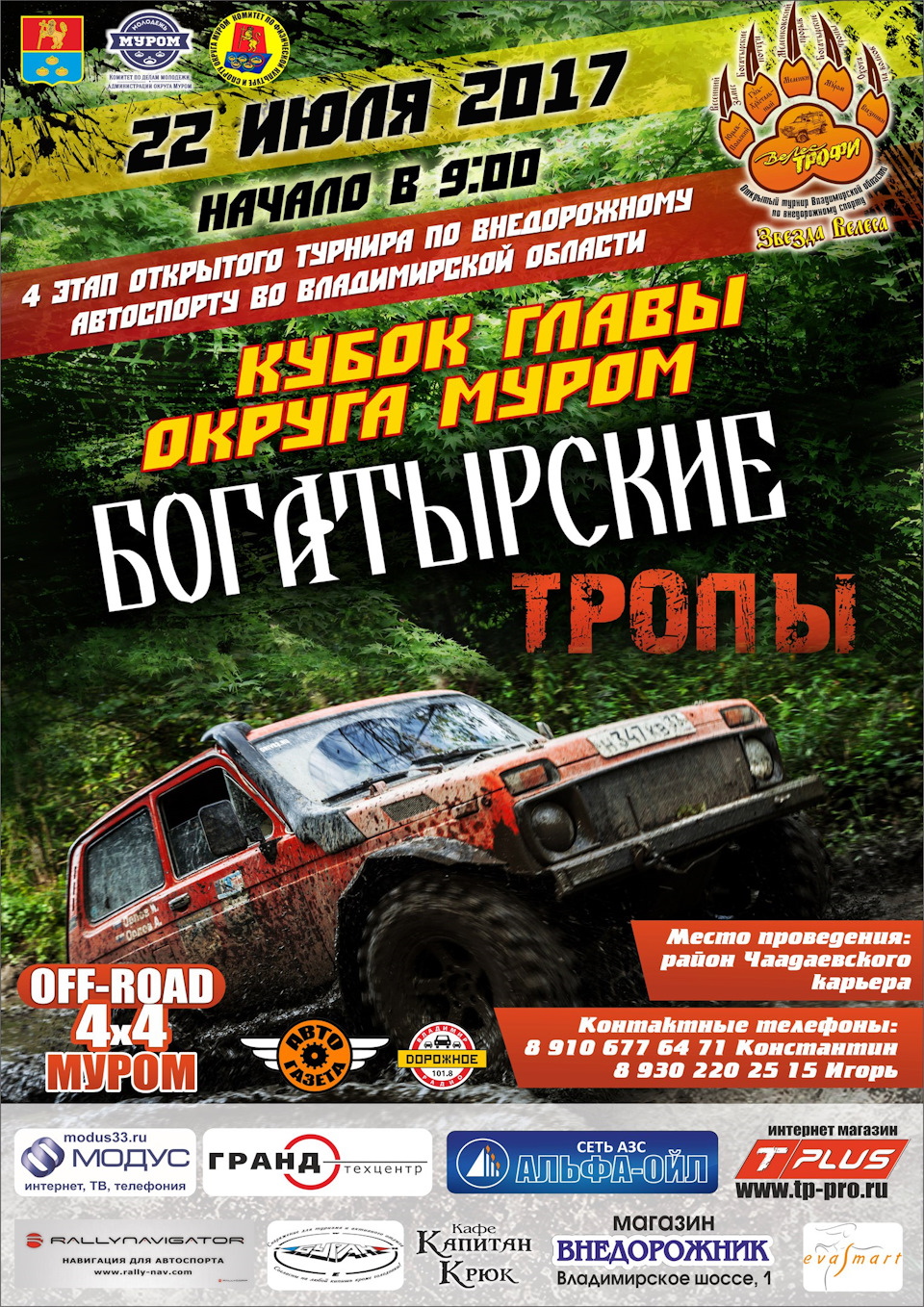 Off-Road 4х4 Муром — DRIVE2