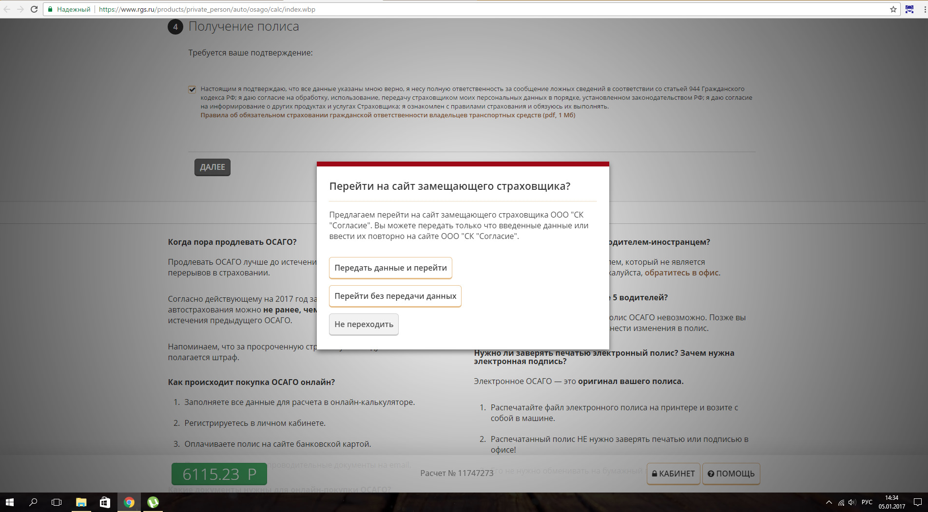 Получится передать. Личный кабинет страховщика ОСАГО. Какие документы нужны ОСАГО согласие. Единый калькулятор для расчета ОСАГО. Номера нет.