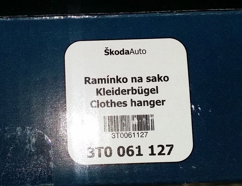 Вешалка в авто шкода