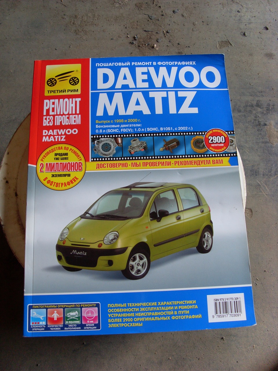 Книги дэу матиз. Книга Daewoo Matiz. Daewoo Matiz руководство по ремонту. Книга по ремонту Дэу Матиз 08. Книга Матиз 0.8.