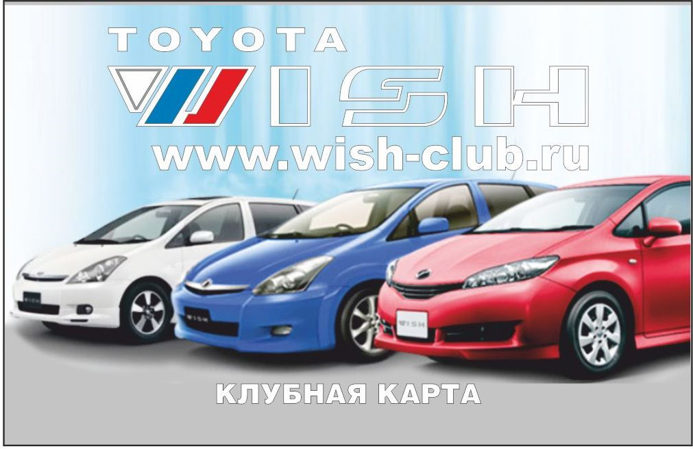 Тойота клуб. Виш клуб. Виш клуб логотип. Wish Club наклейки. Виш емекс.