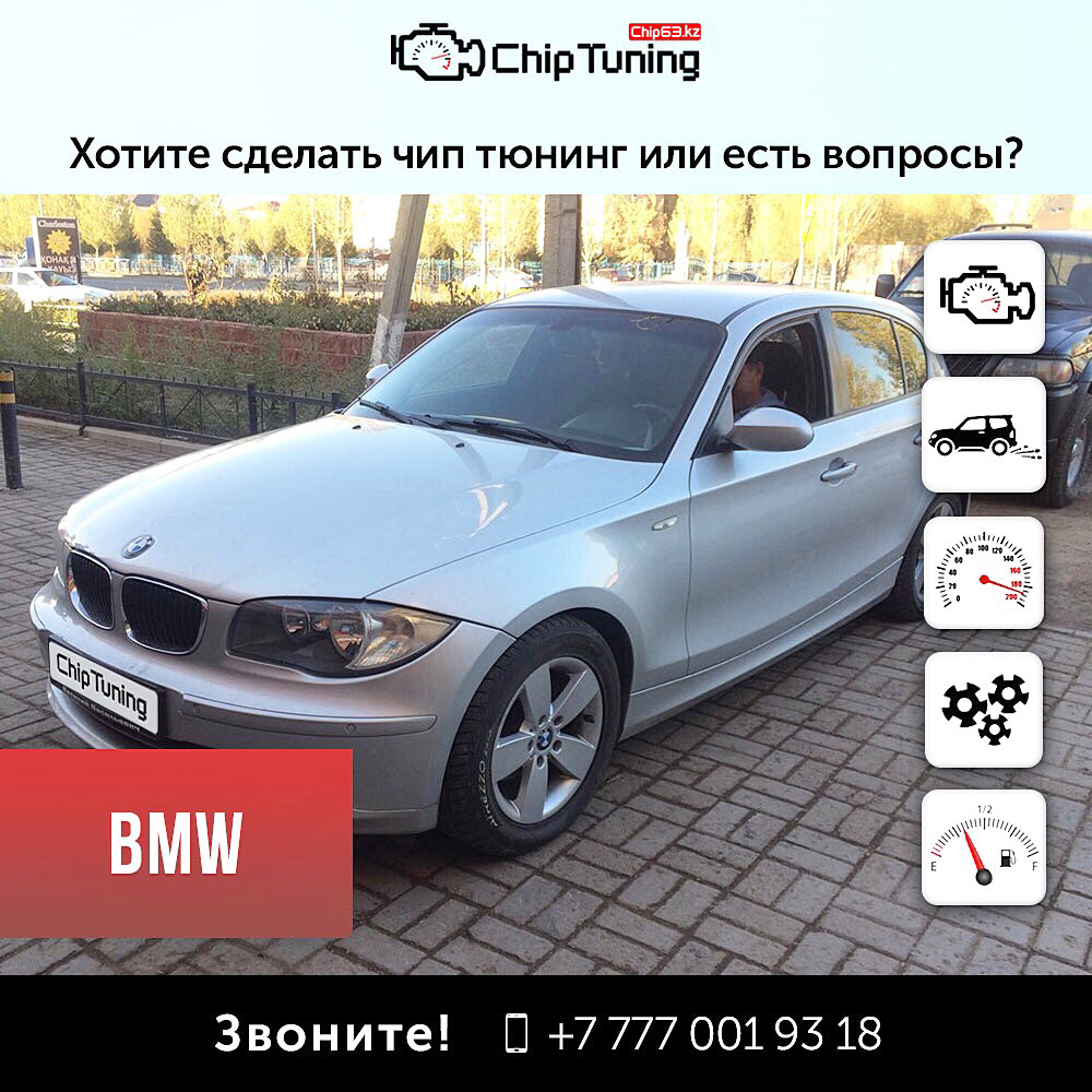 Bmw 118i чип тюнинг