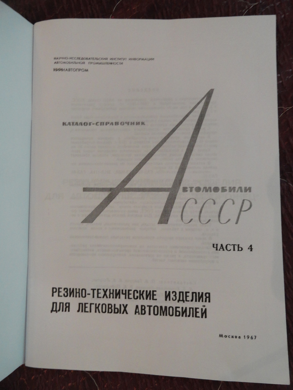 Резиновые технические изделия для автомобиля ЗАЗ — 965А. — ЗАЗ 965, 0,9 л,  1968 года | другое | DRIVE2