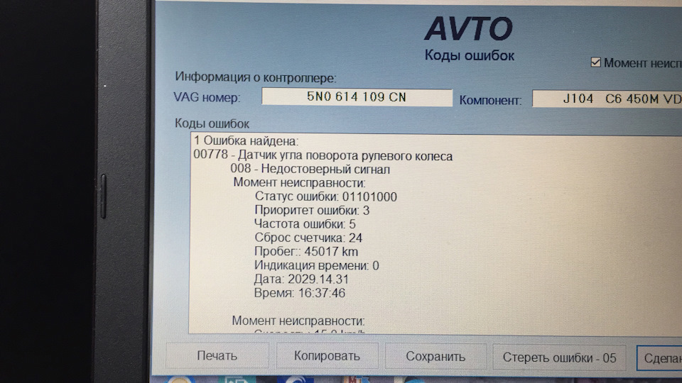 Sw 014 ошибка. Sw 014 ошибка