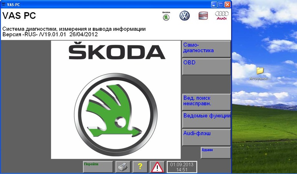 Rus version. Vas PC. Vas диагностика. Диски vas. Официальная программа диагностики Шкода Фабия 2.